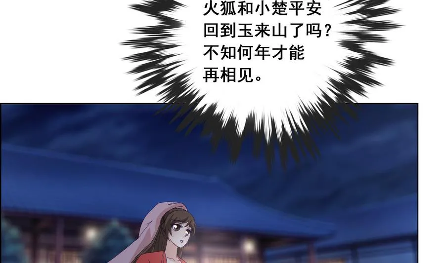 第52话 妖狐惑众 第10页