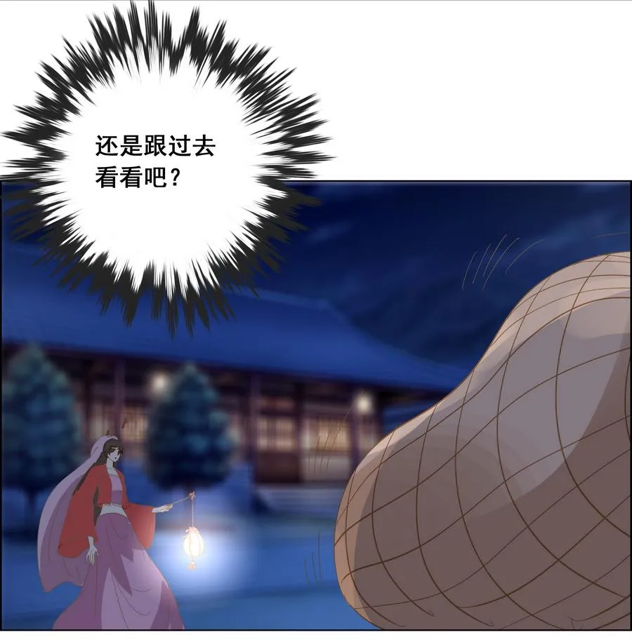 第52话 妖狐惑众 第16页