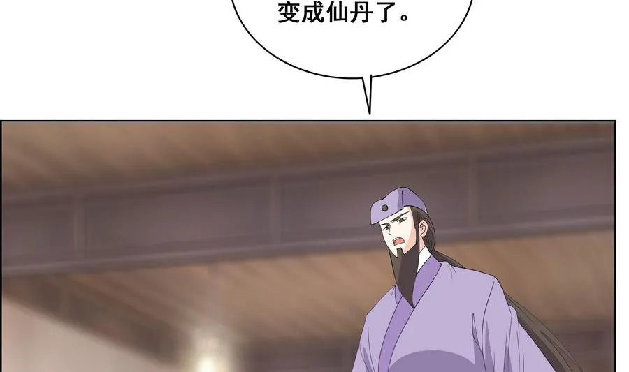 第52话 妖狐惑众 第20页