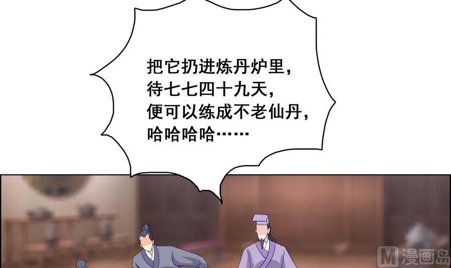 第52话 妖狐惑众 第24页