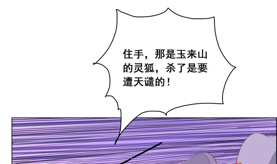 第52话 妖狐惑众 第26页