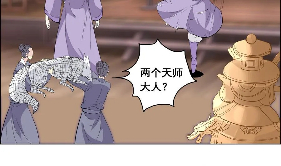 第52话 妖狐惑众 第29页