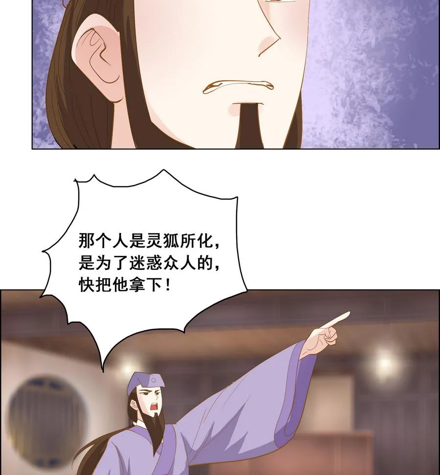 第52话 妖狐惑众 第31页