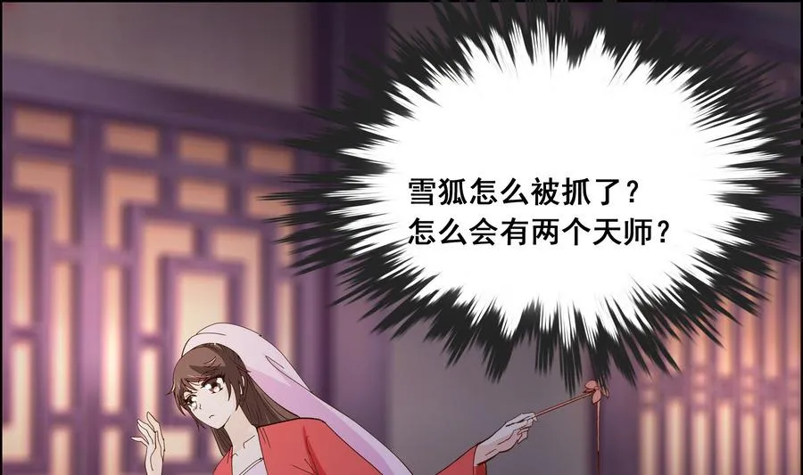 第52话 妖狐惑众 第34页