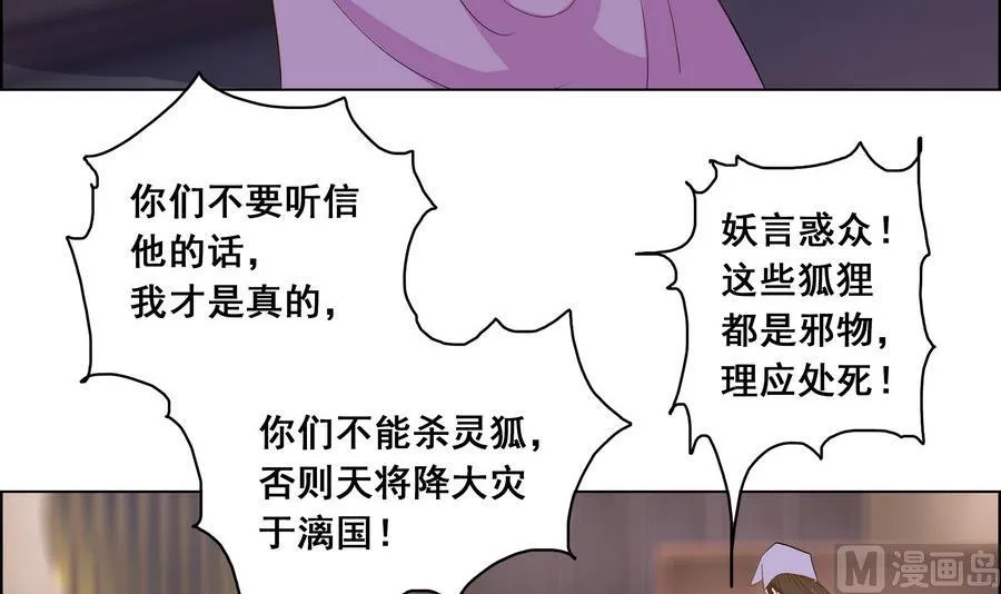 第52话 妖狐惑众 第36页