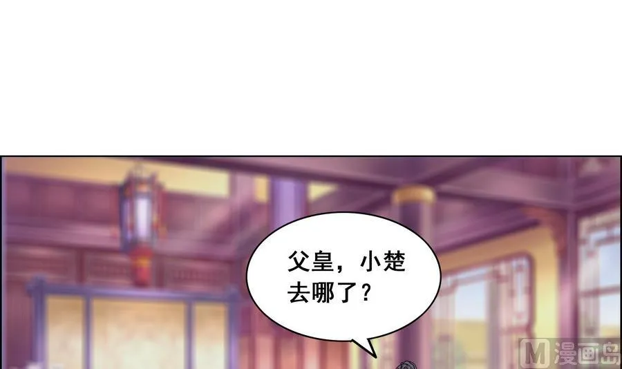 第51话 小楚回来了？ 第3页