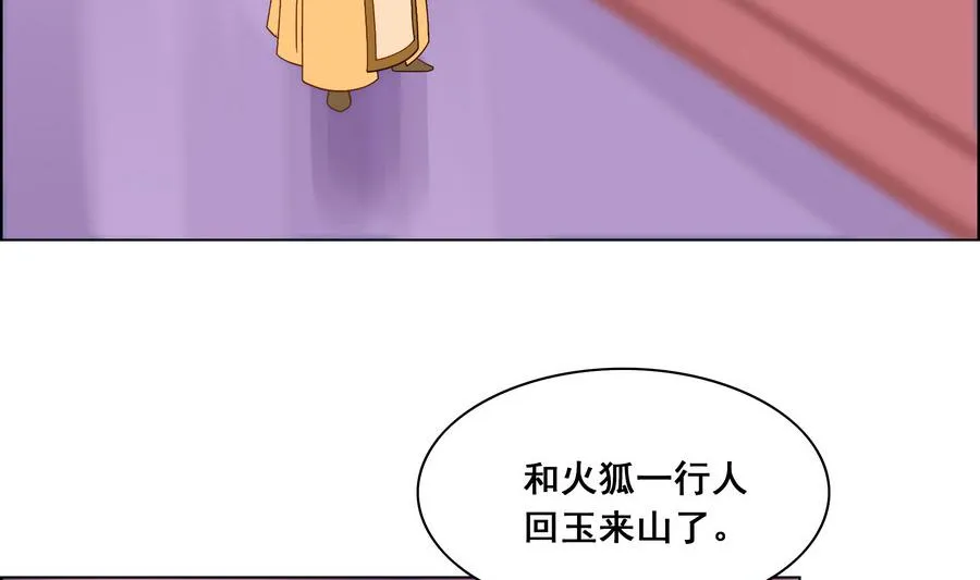 第51话 小楚回来了？ 第5页