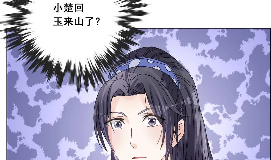 第51话 小楚回来了？ 第8页