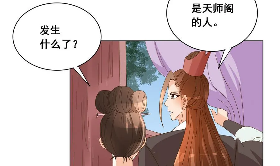 第51话 小楚回来了？ 第23页