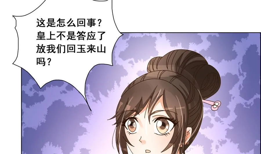 第51话 小楚回来了？ 第26页