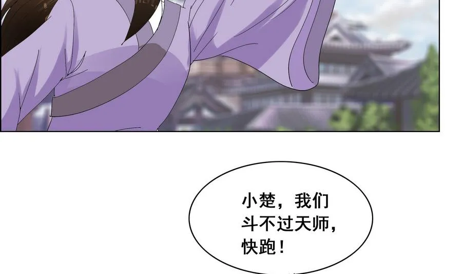 第51话 小楚回来了？ 第32页