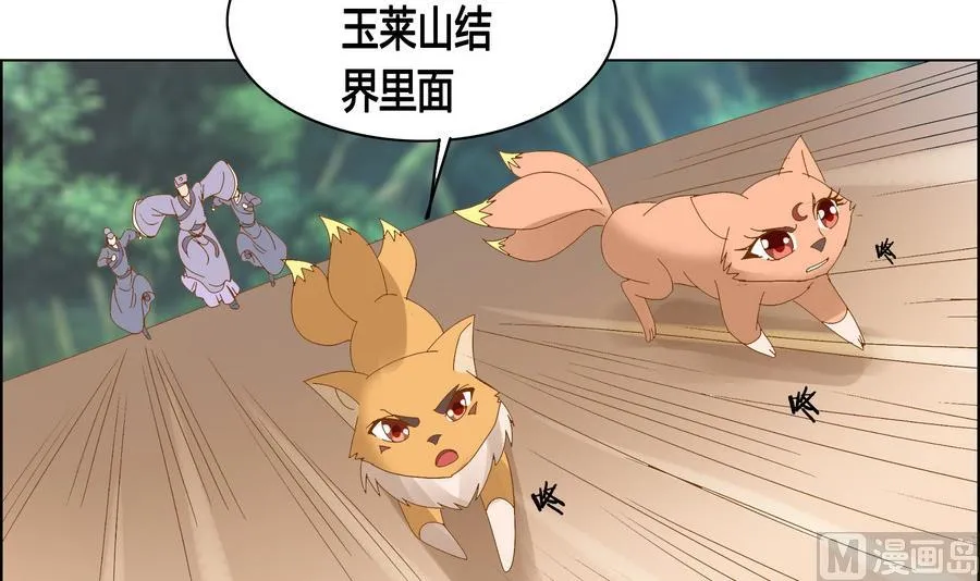 第51话 小楚回来了？ 第36页