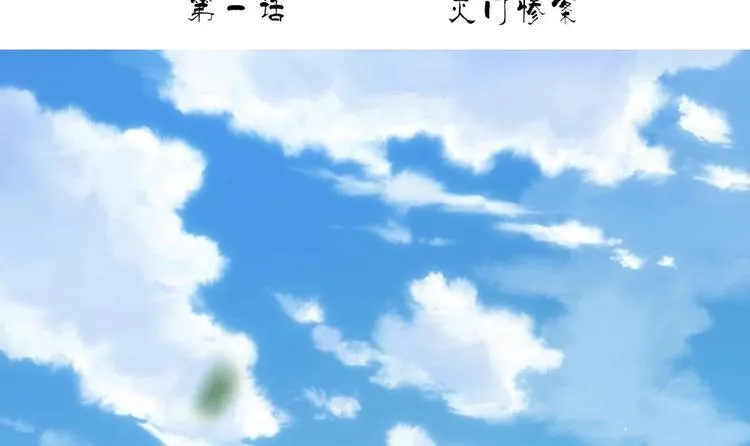 第1话 灭门惨案 第3页
