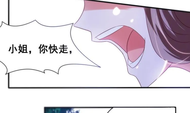 第2话 小姐，快逃！ 第12页