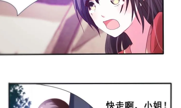 第2话 小姐，快逃！ 第15页