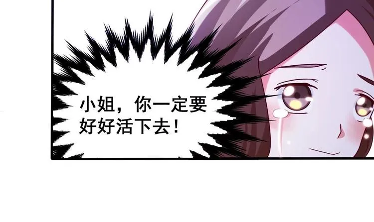 第2话 小姐，快逃！ 第24页