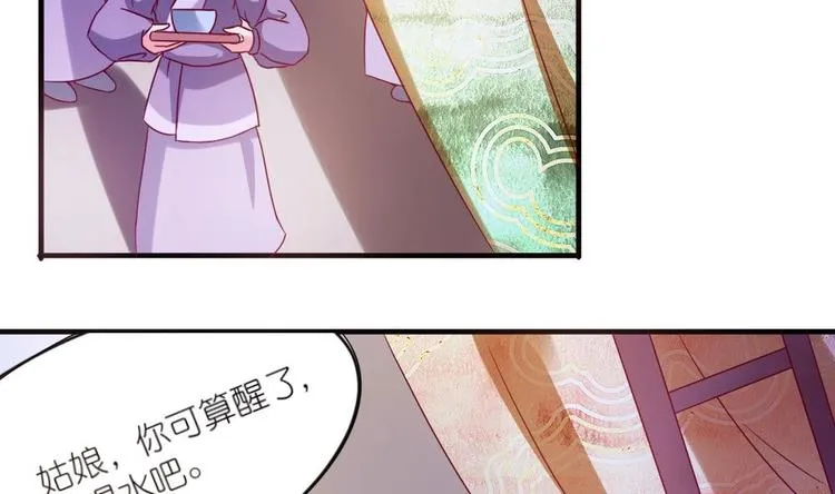 第3话 你是玥王 第14页