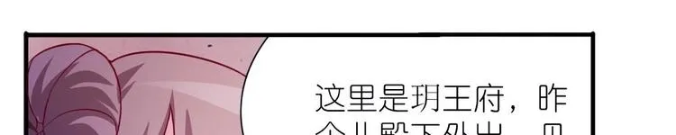 第3话 你是玥王 第17页