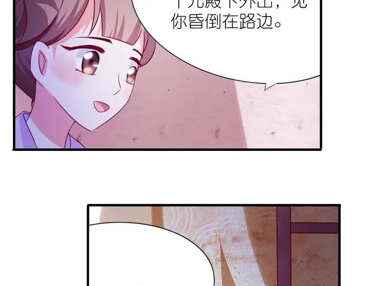 第3话 你是玥王 第18页