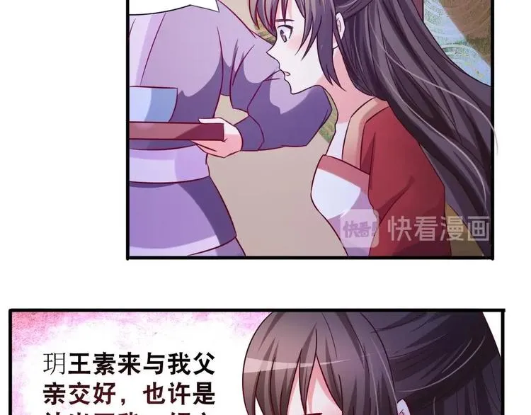 第3话 你是玥王 第20页