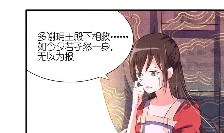 第3话 你是玥王 第26页