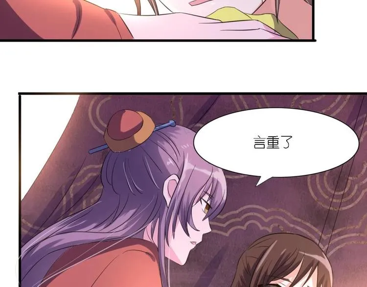 第3话 你是玥王 第28页
