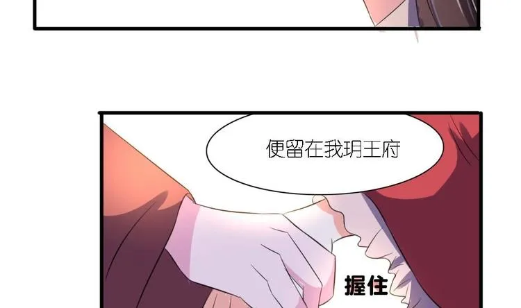 第3话 你是玥王 第35页
