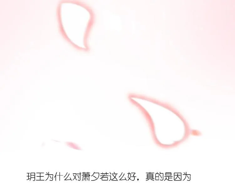 第3话 你是玥王 第44页