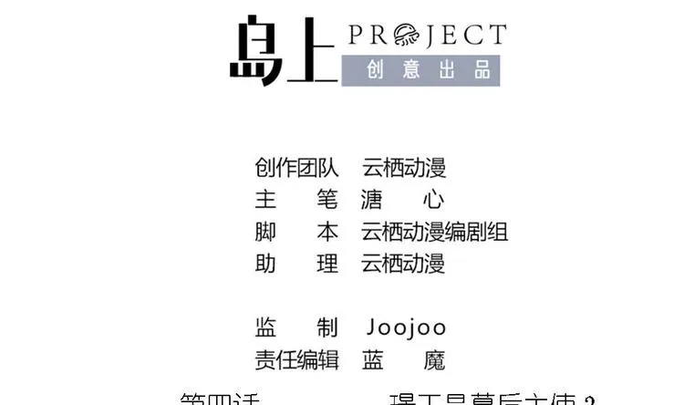第4话 璟王是幕后主使？ 第2页