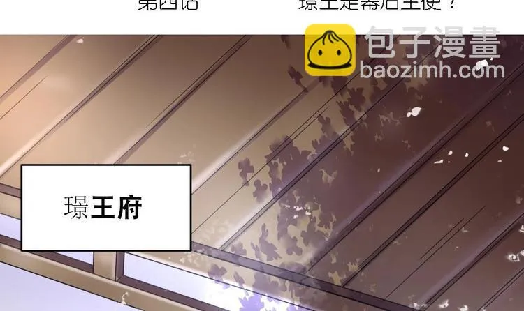 第4话 璟王是幕后主使？ 第3页