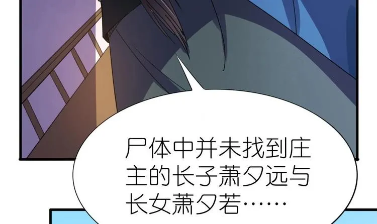 第4话 璟王是幕后主使？ 第9页