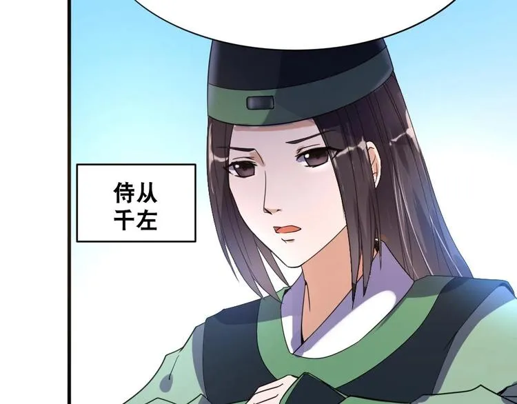 第4话 璟王是幕后主使？ 第10页