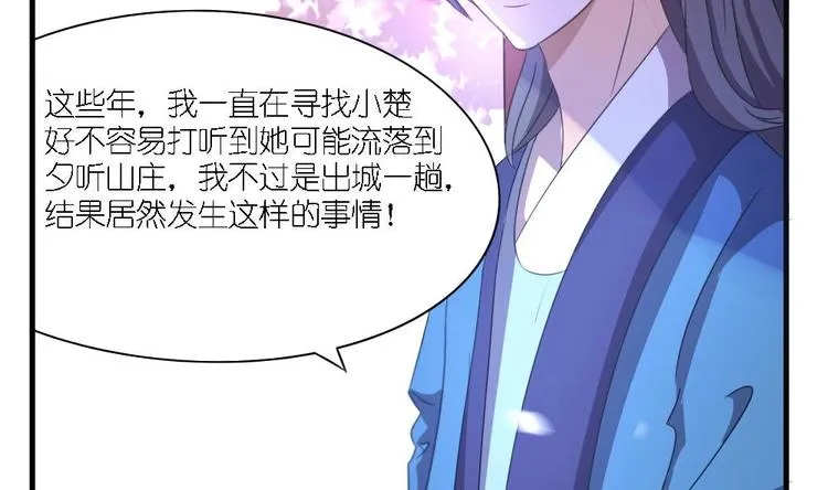 第4话 璟王是幕后主使？ 第17页