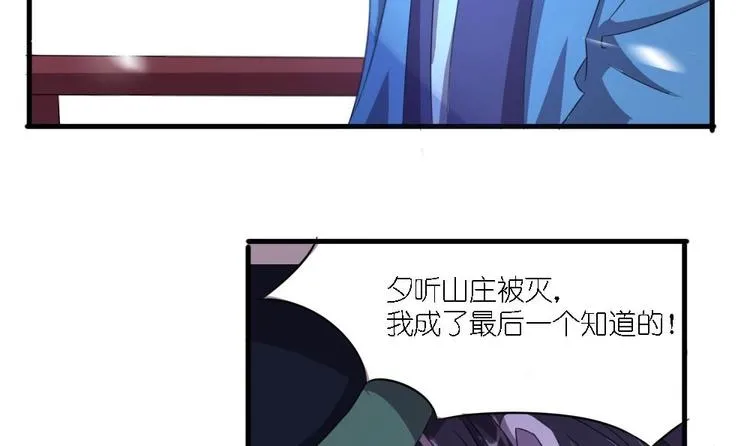 第4话 璟王是幕后主使？ 第18页