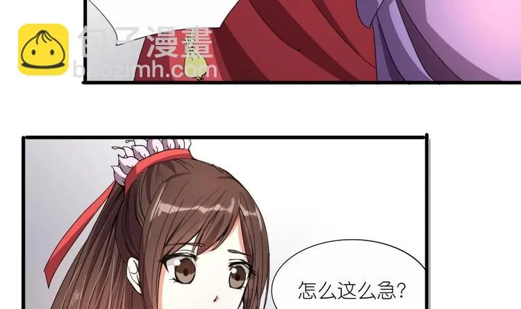 第4话 璟王是幕后主使？ 第33页