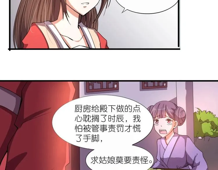 第4话 璟王是幕后主使？ 第34页