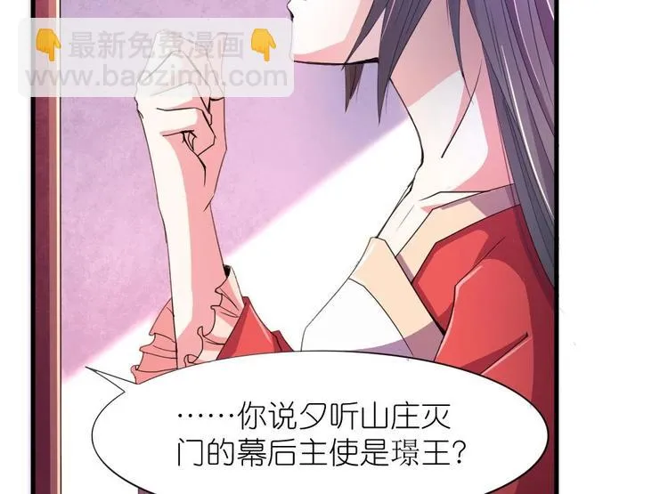 第4话 璟王是幕后主使？ 第44页