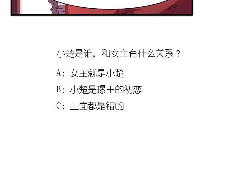 第4话 璟王是幕后主使？ 第45页