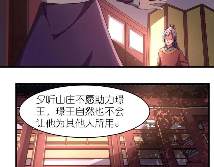 第5话 聚音阁 第8页