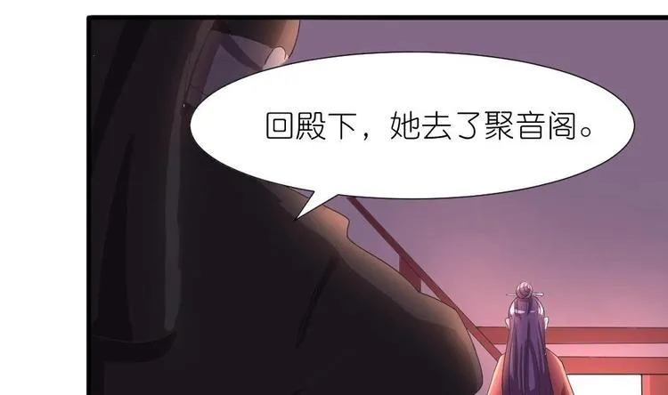 第5话 聚音阁 第28页