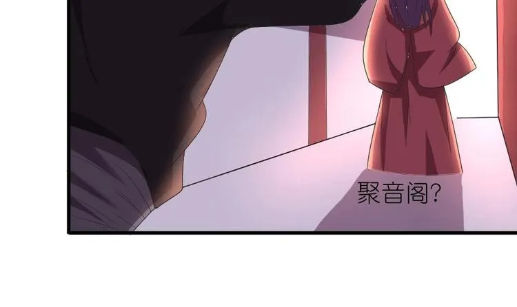 第5话 聚音阁 第29页