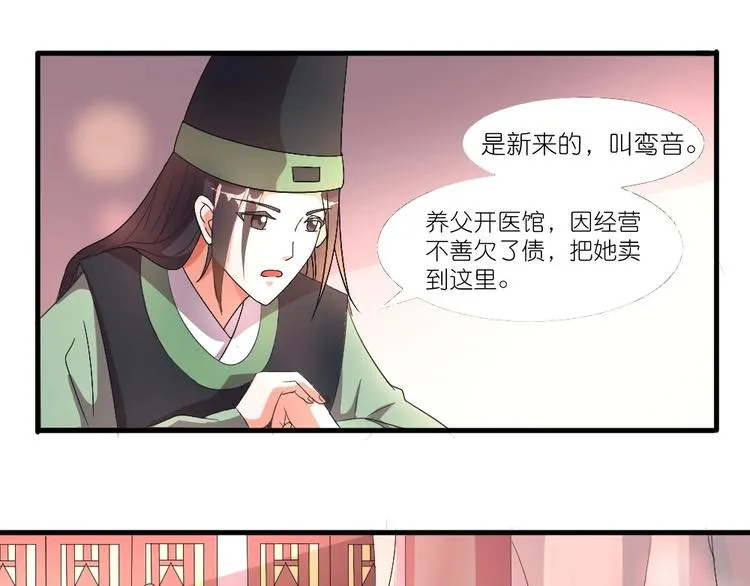 第5话 聚音阁 第60页