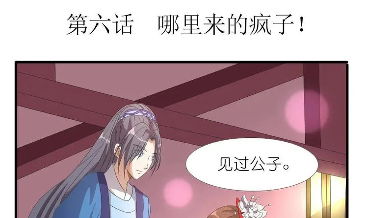 第6话 哪里来的疯子！ 第3页