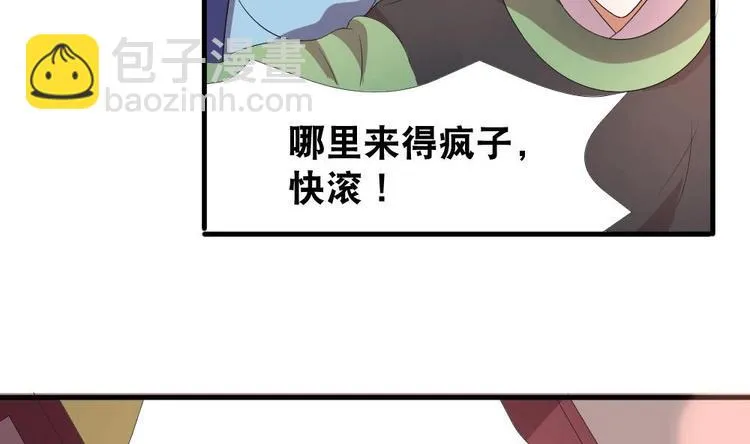 第6话 哪里来的疯子！ 第8页