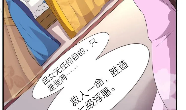 第7话 殿下，我爱慕你 第17页