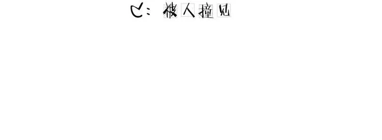 第8话 走着瞧 第60页