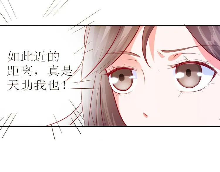 第9话 璟王你玩我呢？ 第7页