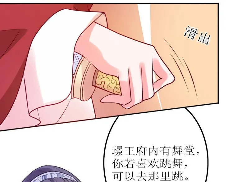 第9话 璟王你玩我呢？ 第8页