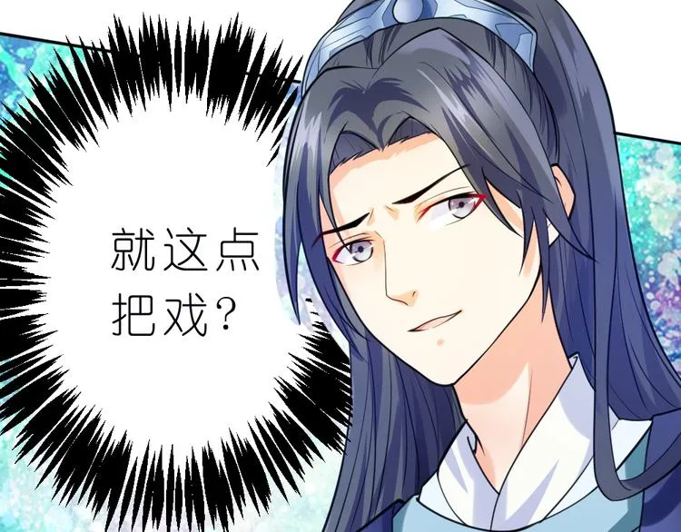 第9话 璟王你玩我呢？ 第21页