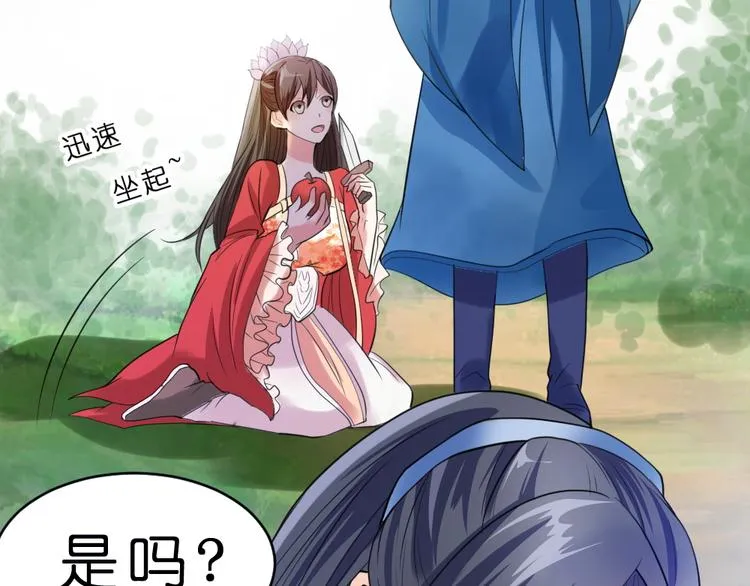 第9话 璟王你玩我呢？ 第27页